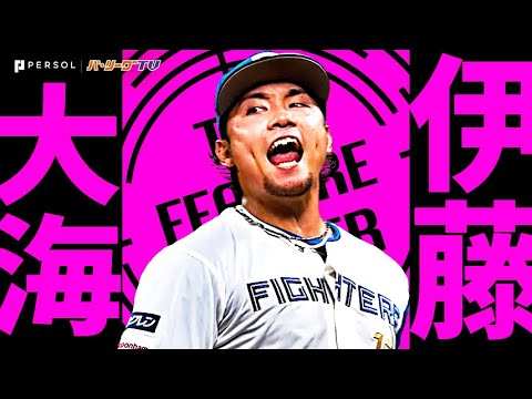 Pacific-League: 伊藤大海『ここ一番で集中力を高め最多勝獲得!! 2024好投まとめ』《THE FEATURE PLAYER》 伊藤大海『ここ一番で集中力を高め最多勝獲得!! 2024好投まとめ』《THE FEATURE PLAYER》