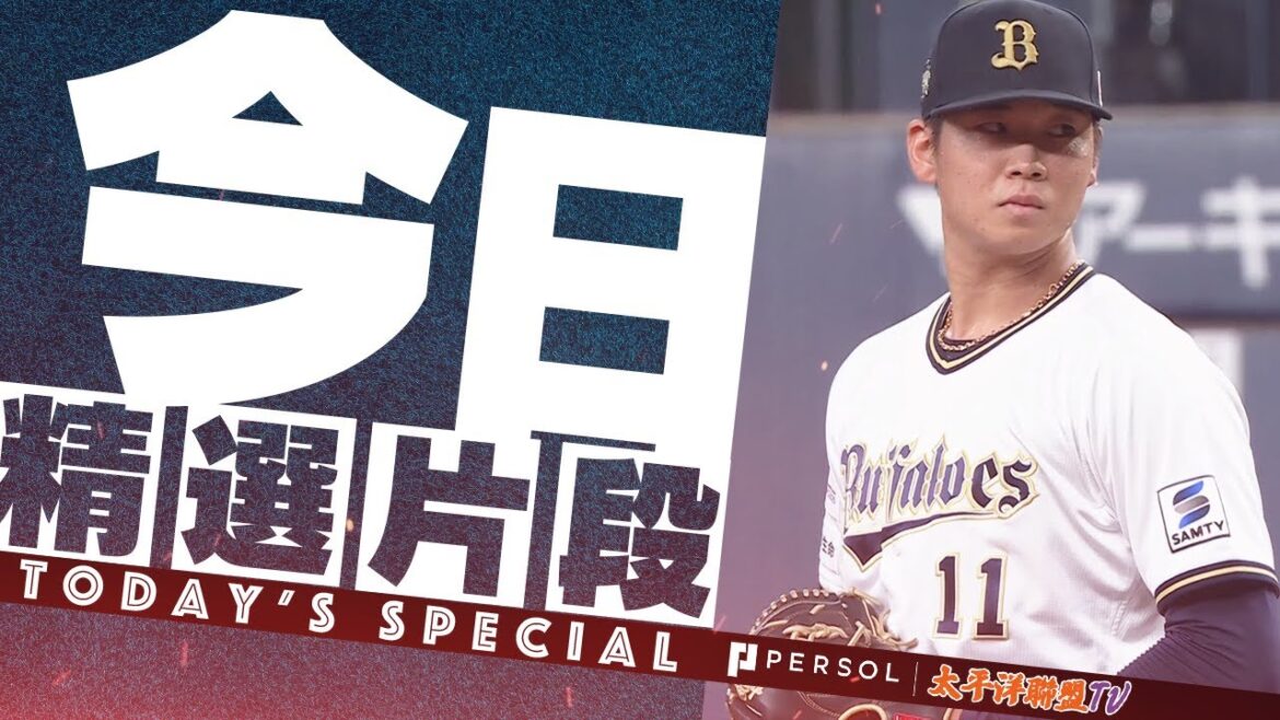 【2024精選】山下舜平大『飛躍性成長的預兆！奪三振2024合集』