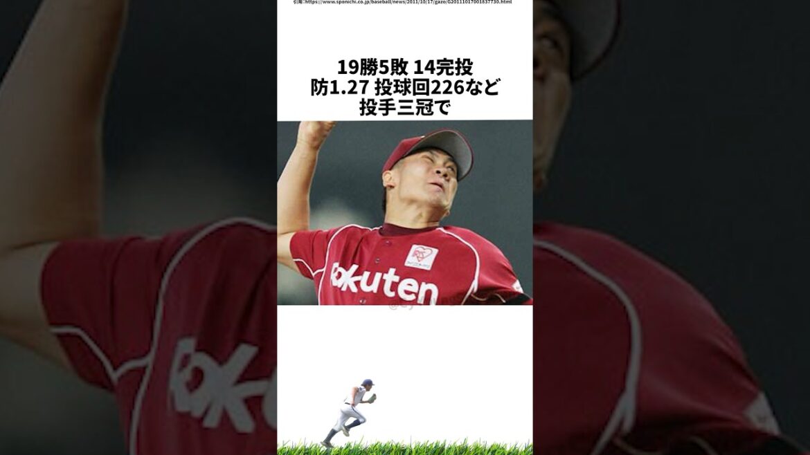 【プロ野球】こっちの成績も大概おかしなことやってる田中将大に関する雑学・エピソード