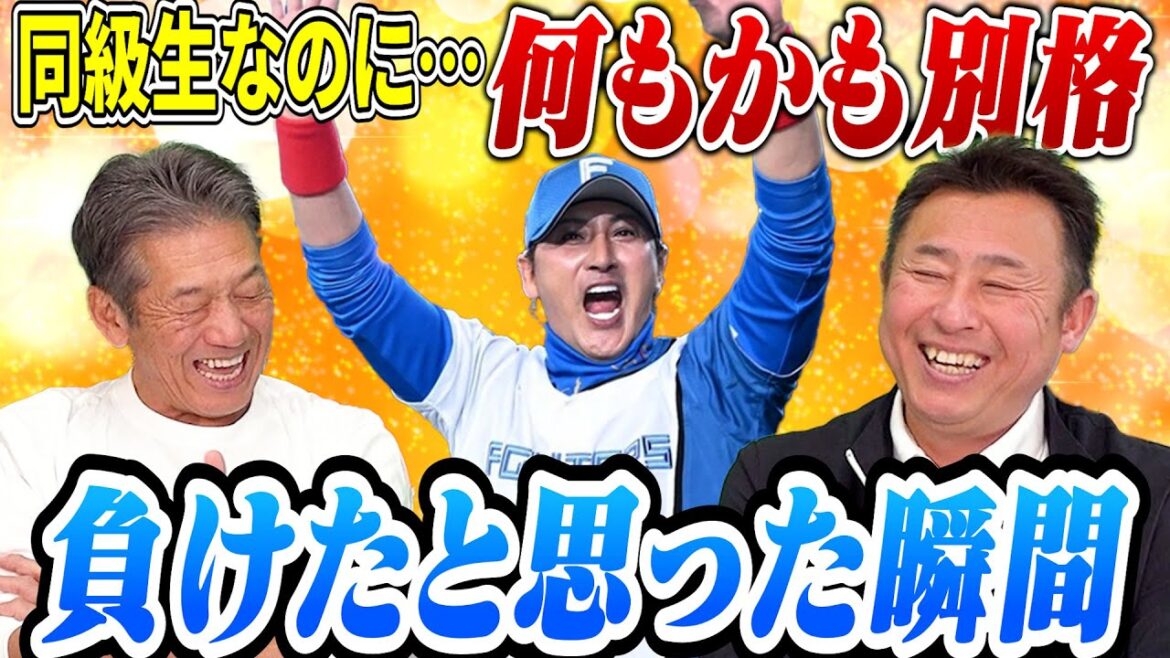 ③【同級生なのに規格外】新庄くんは監督としても凄いし、選手で一緒だった日本ハム時代もびっくりさせられました！【岩本勉】【高橋慶彦】【広島東洋カープ】【北海道日本ハムファイターズ】