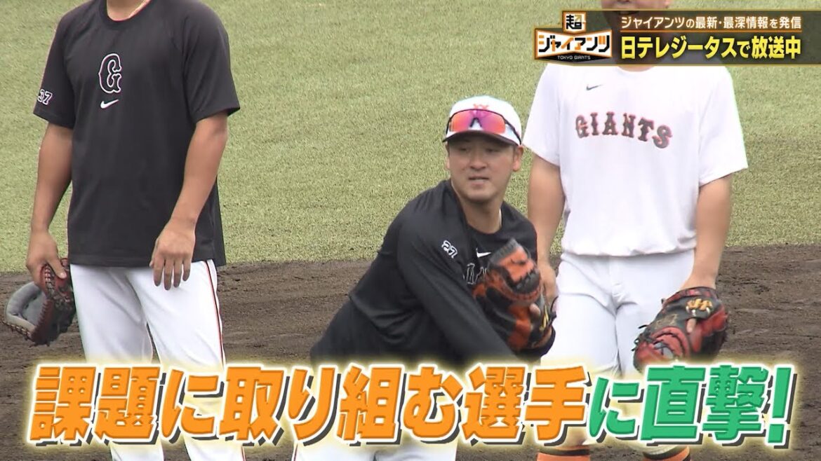 【超ジャイアンツ】インタビューSP！山﨑伊織・岸田行倫・門脇誠・浅野翔吾【日本一奪還へ】