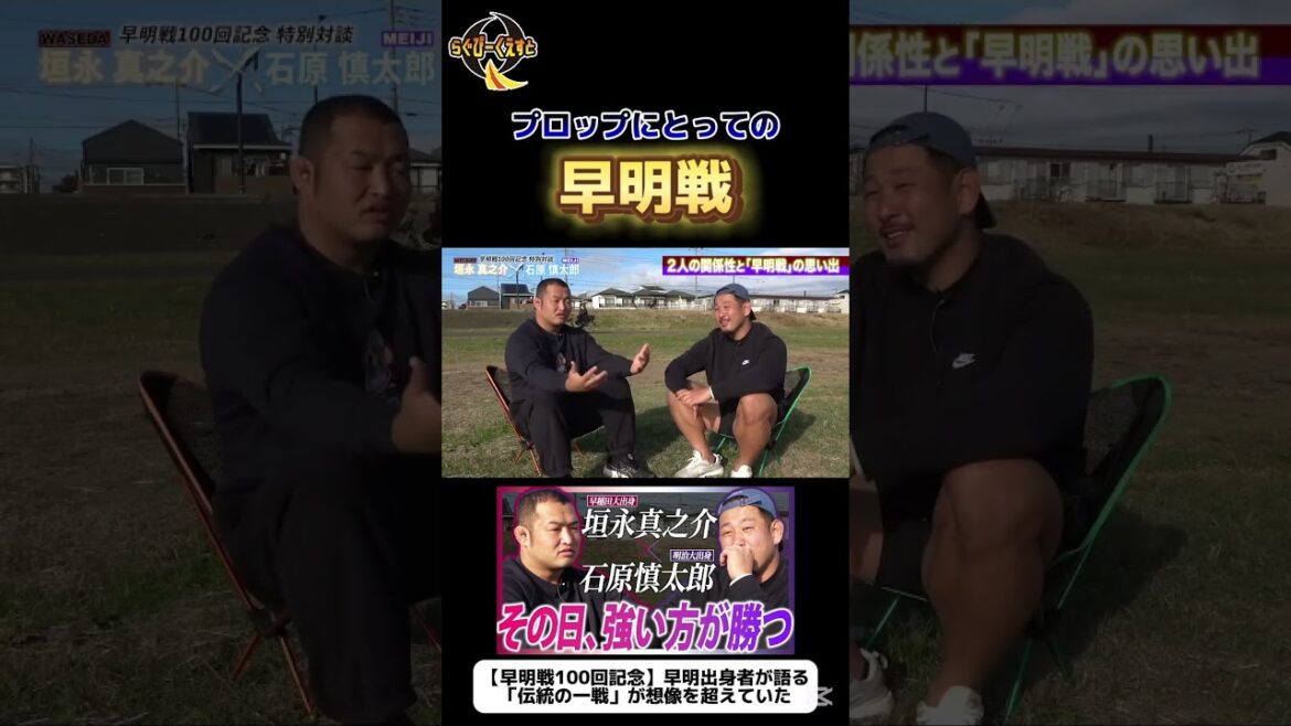 早明対談　プロップにとっての早明戦！