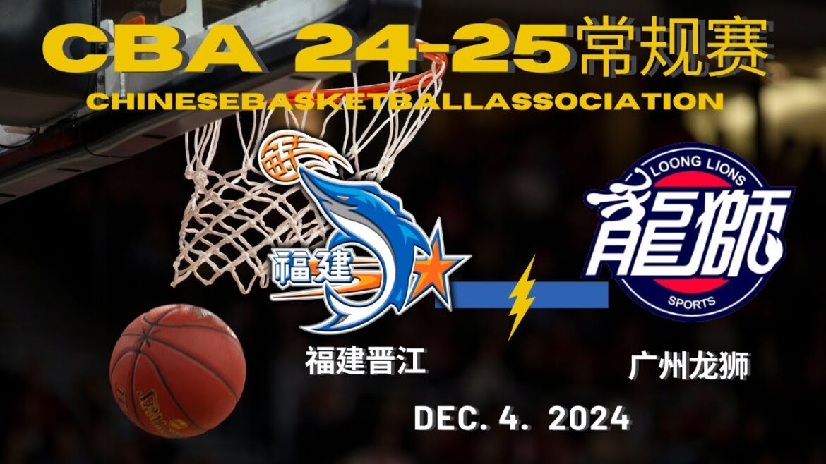 CBA直播｜福建晋江VS广州龙狮｜常规赛｜12.4.2024｜CBALIVE高清 (1080p) Fujian Sturgeons VS Guangzhou LoongLions