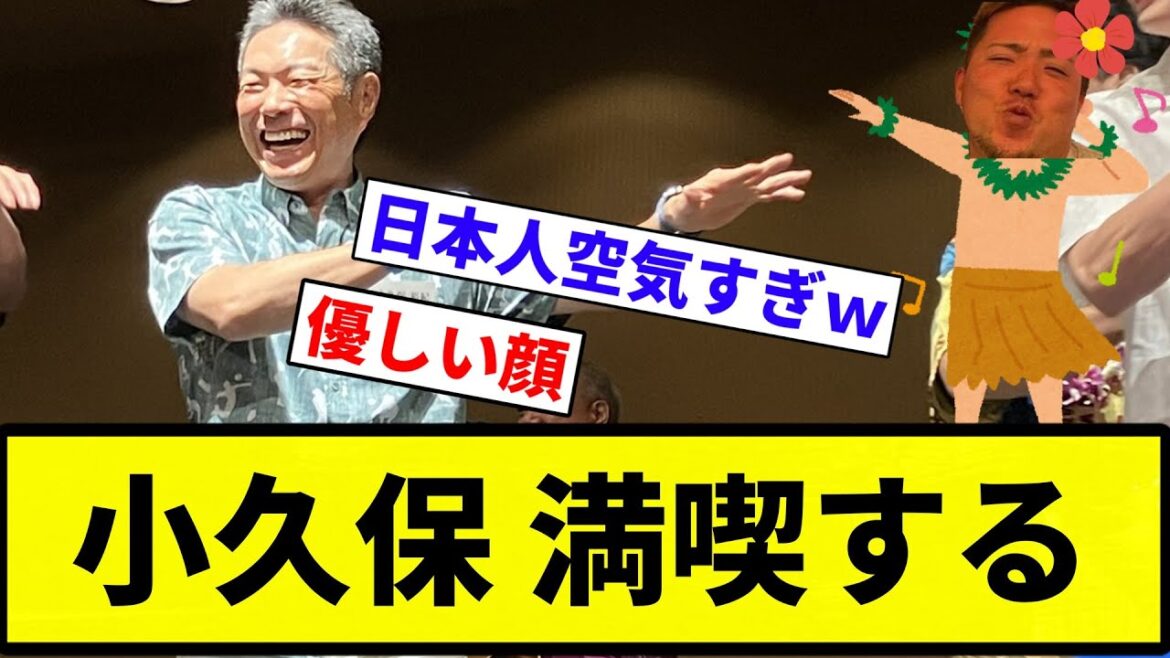 【ビューティーたぬきち小久保で草】小久保 満喫する【プロ野球反応集】【プロ野球反応集】 【ビューティーたぬきち小久保で草】小久保 満喫する【プロ野球反応集】【プロ野球反応集】