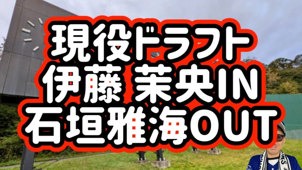 【中日ドラゴンズ】楽天イーグルスから伊藤 茉央選手獲得!石垣雅海選手は千葉ロッテマリーンズに移籍! 【中日ドラゴンズ】楽天イーグルスから伊藤 茉央選手獲得!石垣雅海選手は千葉ロッテマリーンズに移籍!