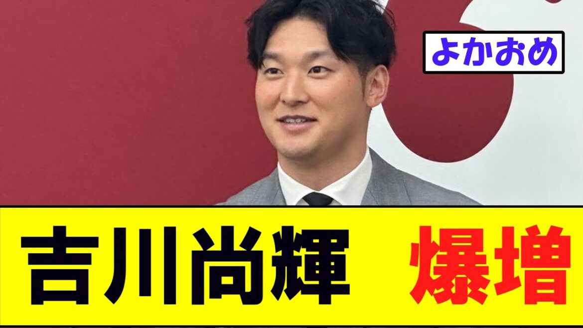 巨人・吉川尚輝、契約更改。