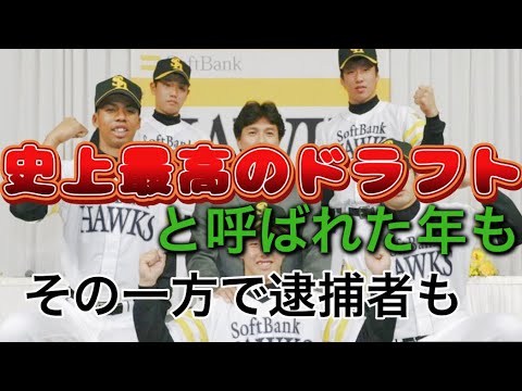 ソフトバンクになりたての頃のホークスドラフト1位選手DEクイズ ソフトバンクになりたての頃のホークスドラフト1位選手DEクイズ