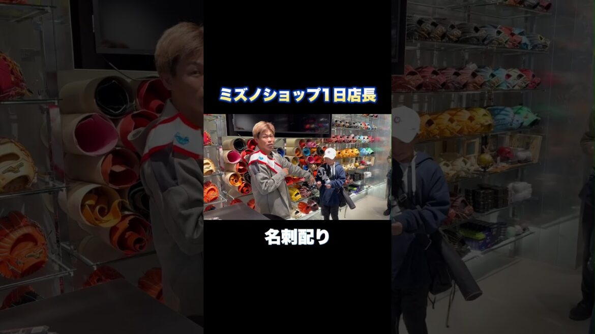 1日店長を務めてきました。＃田口麗斗 #東京ヤクルトスワローズ #ヤクルトスワローズ＃ミズノ＃野球＃shorts