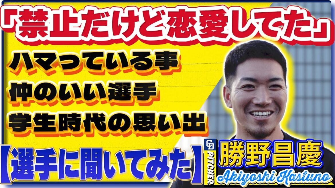 【#選手に聞いてみた🎤】#勝野昌慶 編 〔３つの質問で選手を深掘り〕Vo.1今季を振り返って #中日ドラゴンズ #shorts