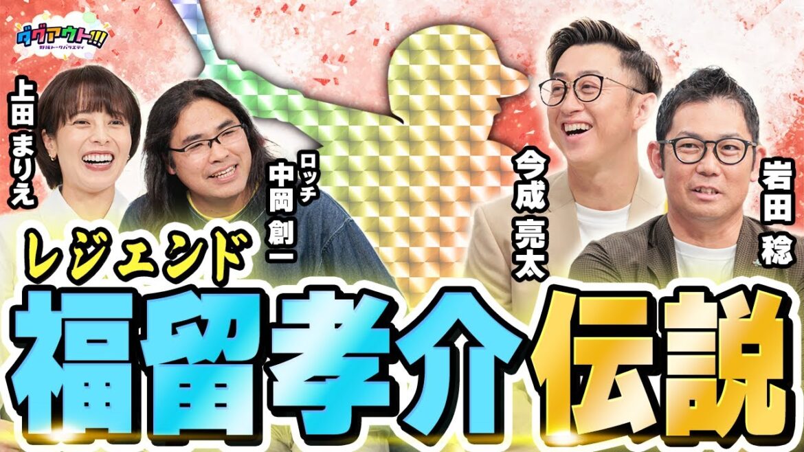 新井貴浩さんの笑いの天才エピソード！阪神の謎の頭髪ルール！？