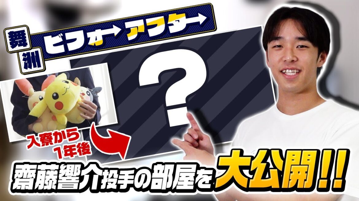 舞洲ビフォーアフター ～齋藤響介投手～ ショートver.