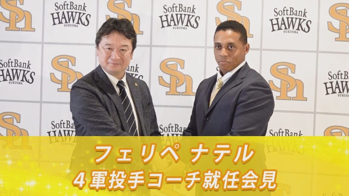 【若手育成に期待】フェリペ ナテル4軍投手コーチ就任会見