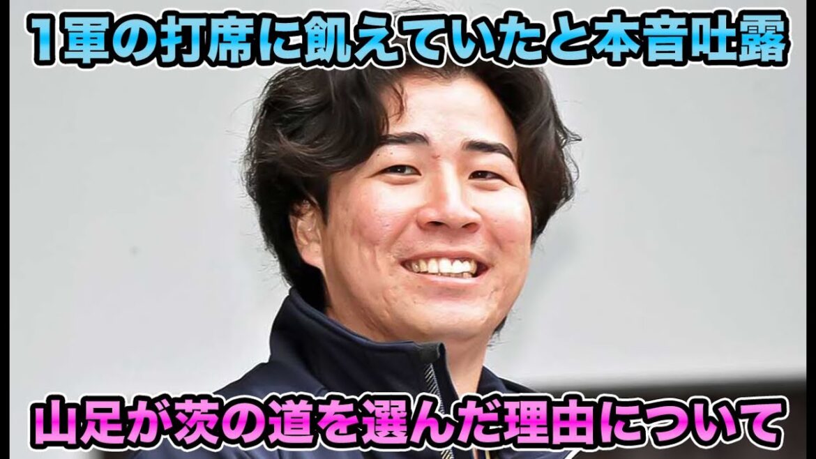 【オリックスはめっちゃ好きですが…】山足が自ら言及したカープ移籍について!! 超熾烈な内野争いでも超前向きな理由を徹底解説【オリックスバファローズ】