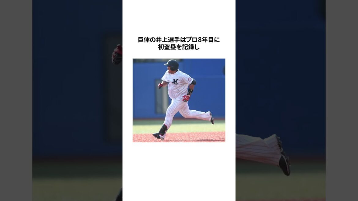 【11年間お疲れ様でした】井上晴哉選手に関する雑学#shorts#プロ野球#雑学 【11年間お疲れ様でした】井上晴哉選手に関する雑学#shorts#プロ野球#雑学
