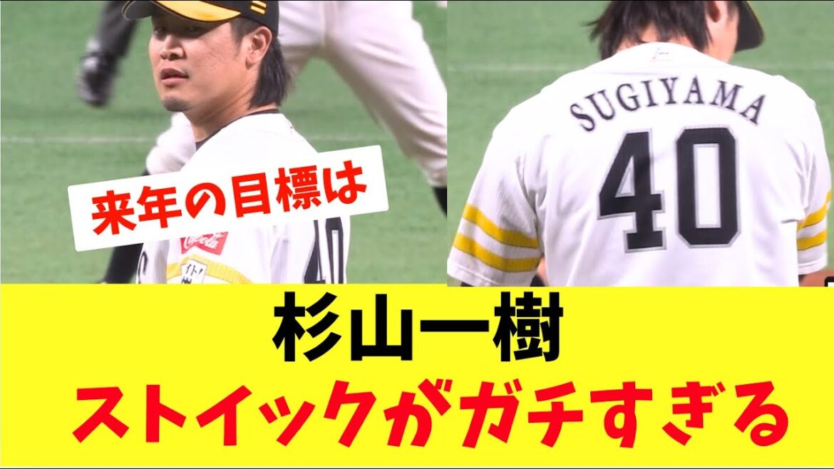【ホークス】杉山一樹ストイックがガチ過ぎた