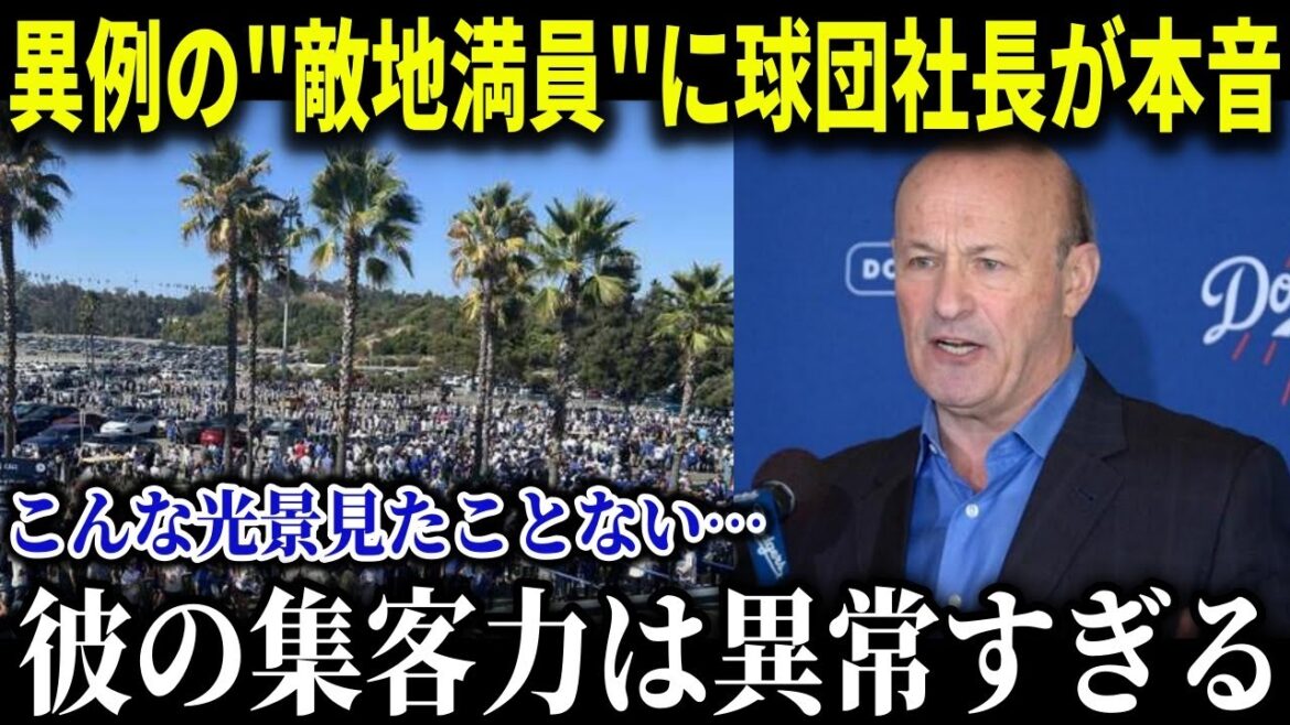 「不人気球団のスタジアムが超満員！？」現地アメリカでも大人気となった大谷翔平の影響力【MLB_大谷翔平_海外の反応_成績_速報_ホームラン】