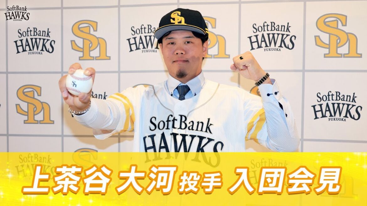 【メキシコから来ました】上茶谷大河投手入団会見【開幕ローテを目標に】