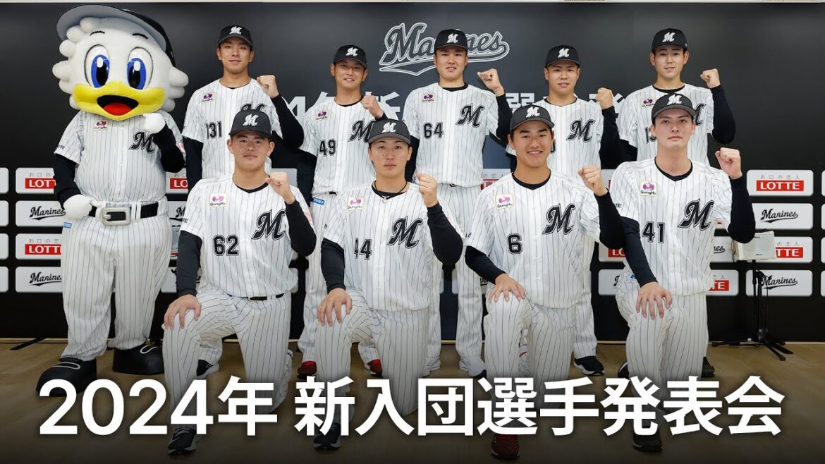 2024年新入団選手発表会