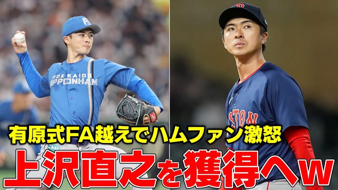 ソフトバンクが上沢直之の獲得に向けて動き出した件について ソフトバンクが上沢直之の獲得に向けて動き出した件について