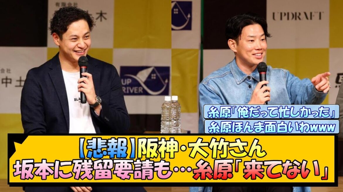 【悲報】阪神・大竹さん 坂本に残留要請も、糸原「来てない」【なんJ/2ch/5ch/ネット 反応 まとめ/阪神タイガース/藤川球児】