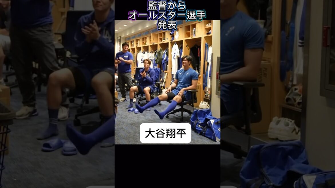 ①ロバーツ監督から2024オールスター選手を発表!ドジャース大谷翔平•ベッツ•スミス ①ロバーツ監督から2024オールスター選手を発表!ドジャース大谷翔平•ベッツ•スミス