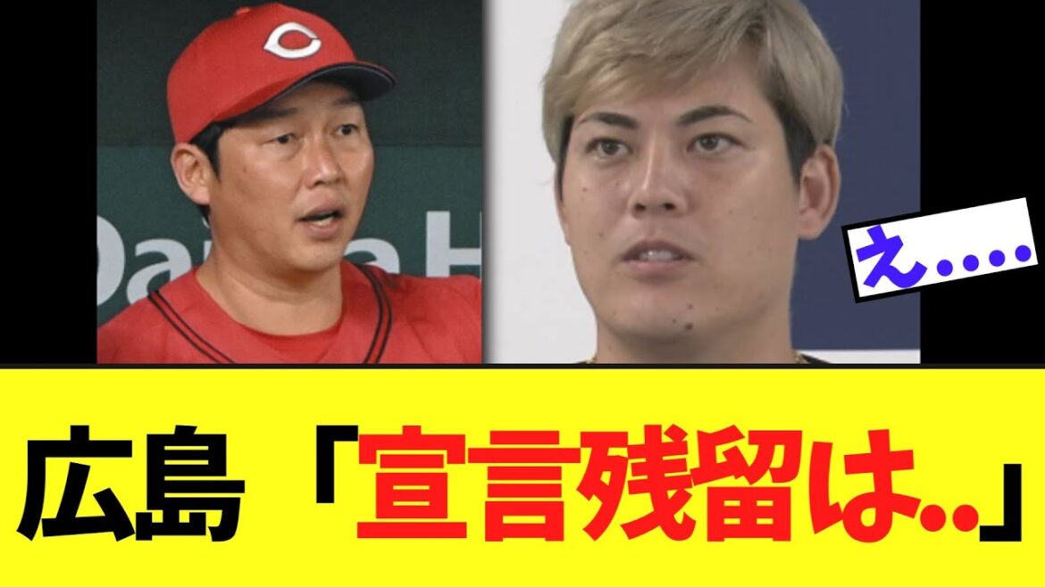 広島九里亜蓮 オリックスへ移籍　広島は宣言残留について真実を話す...