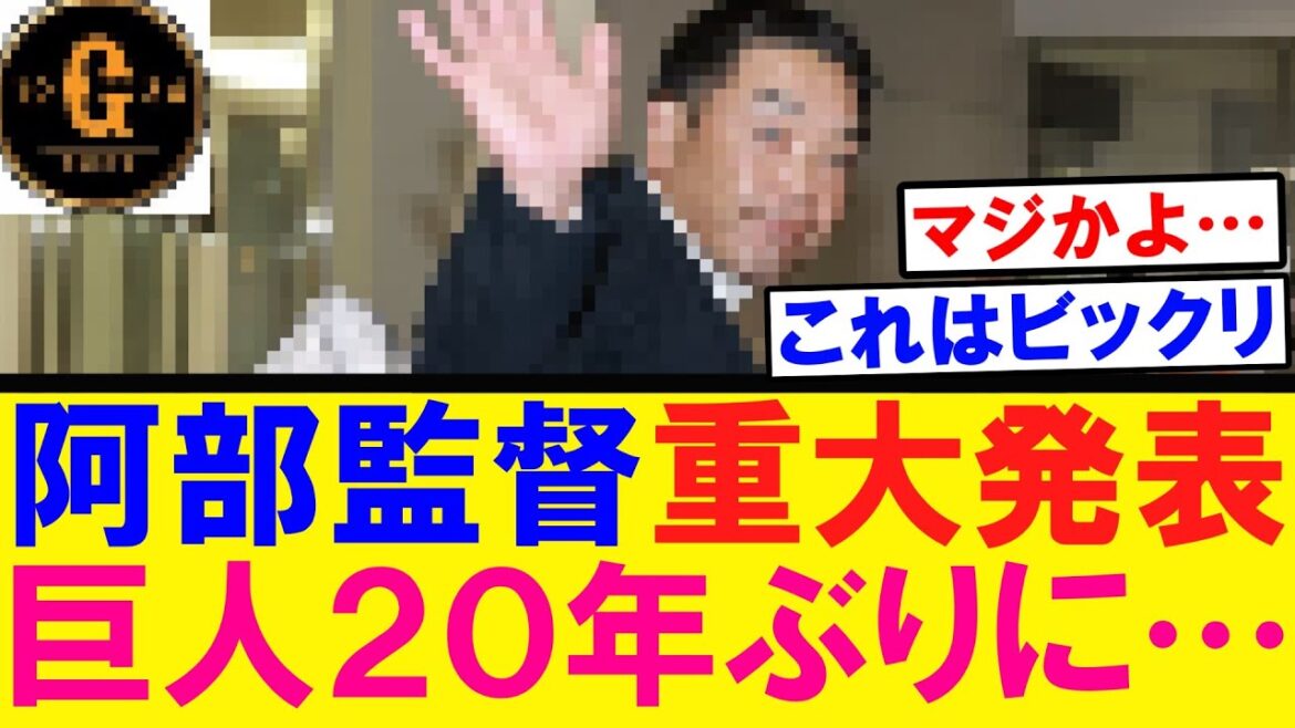 【サプライズ】阿部監督 ハワイで重大発表！！！