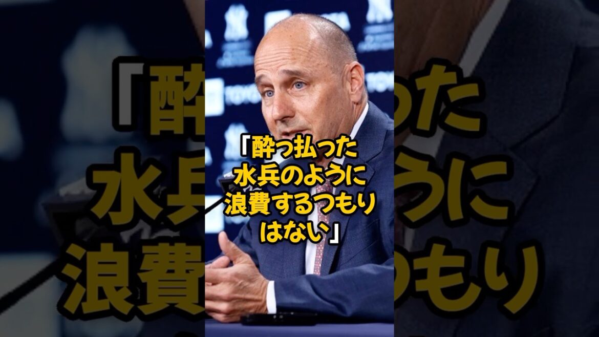 ヤンキースのキャッシュマンGMが大金でソトを獲得したメッツへ語った皮肉がヤバい...