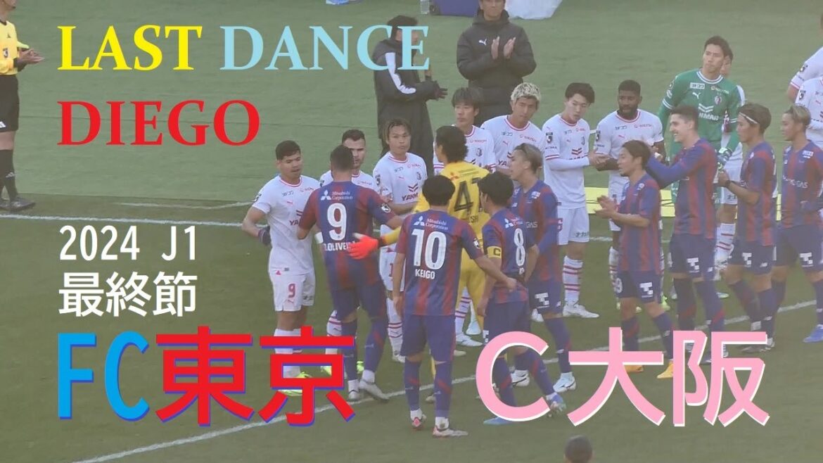 20241208 FC東京 vs C大阪 @味スタ〈LONG DIGEST〉 20241208 FC東京 vs C大阪 @味スタ〈LONG DIGEST〉