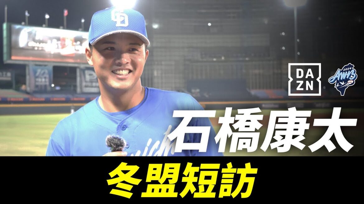 【冬盟】石橋康太冬盟短訪|捕手家族明年迎來最關鍵的一年 【冬盟】石橋康太冬盟短訪|捕手家族明年迎來最關鍵的一年