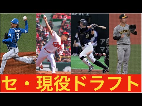 【現役ドラフト大全】セ・リーグの現役ドラフトの動きを振り返る【これを見れば現役ドラフトの全てが分かる】 【現役ドラフト大全】セ・リーグの現役ドラフトの動きを振り返る【これを見れば現役ドラフトの全てが分かる】