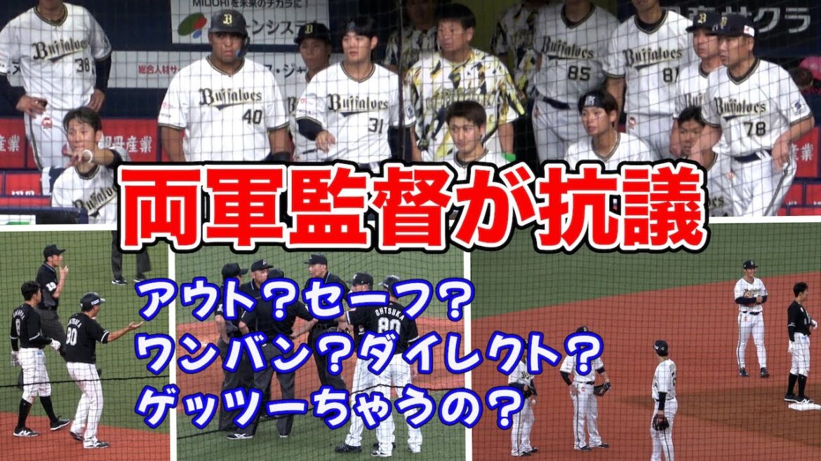 西川龍馬の打球捕球をめぐって両軍がそれぞれ審判に抗議！審判の最終判定にロッテファンからはブーイングも！