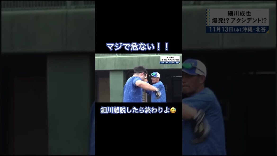 マジで気を付けて！細川成也選手の屁　#中日#ドラゴンズ#細川成也#現役ドラフト