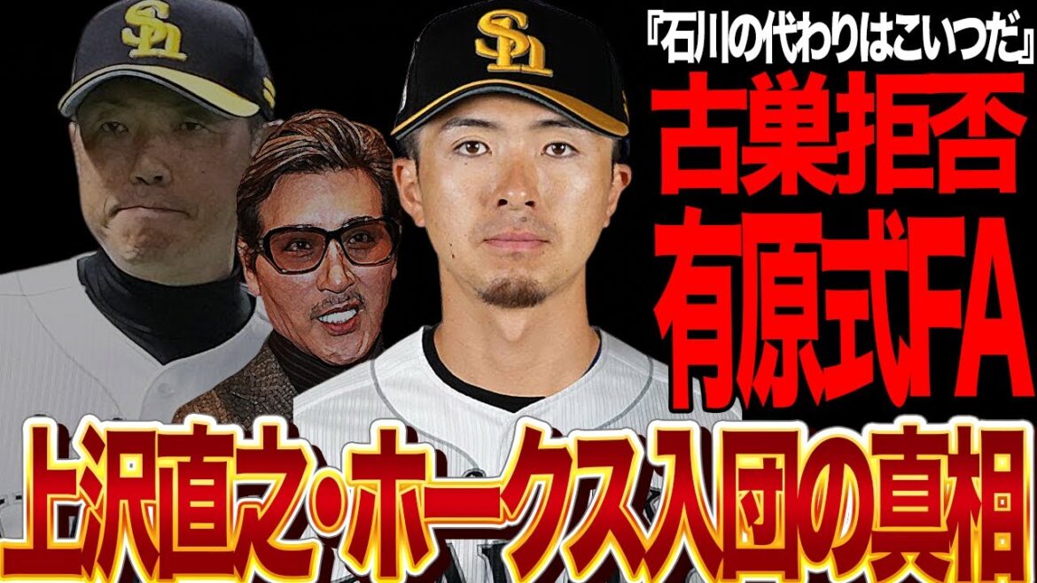 上沢直之のホークス入団が確定的に…古巣日ハムが元エースの帰還を拒絶する真相に驚愕！メジャー挑戦を後押した新庄監督との確執がヤバい…【プロ野球】