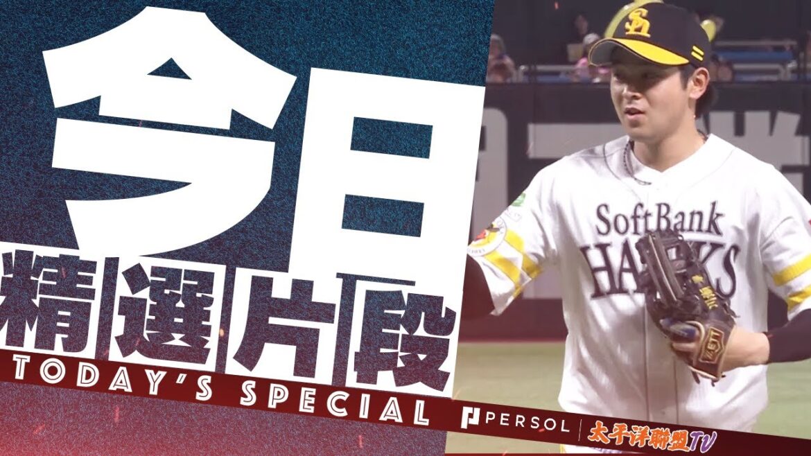 【2024精選】川瀬晃『鷹的無死角守備！2024好守合集』