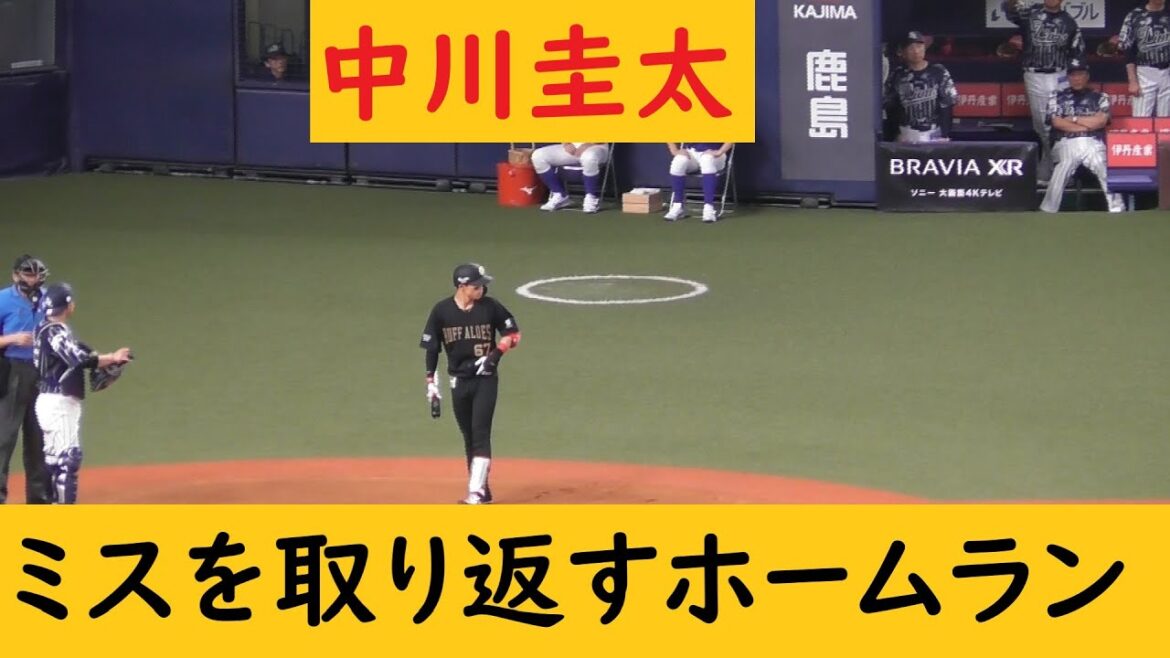 中川圭太ミスを帳消しにするホームラン　#Bs2024 #中川圭太 #ORIX #オリックスバファローズ #オリックス#プロ野球 #NPB #オリ姫 #京セラドーム大阪