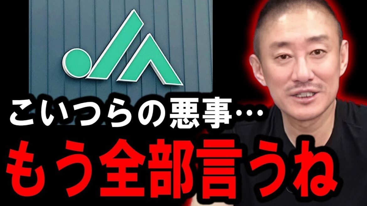 【井川意高】JA農協がいかに裏でやばいことをしているか教えます・・・#高橋洋一　玉木雄一郎 #榛葉賀津也 #103万円 #プライマリーバランス