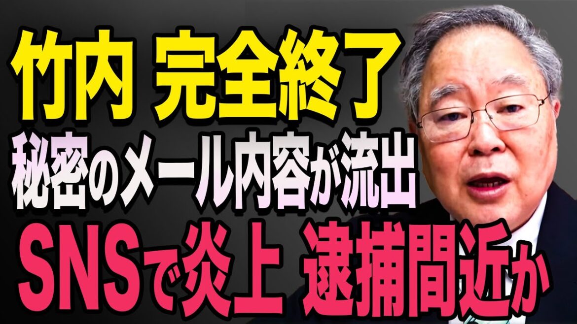 竹内元議員、逮捕間近か・・エグすぎる情報がSNSで拡散されてしまう…【立花孝志　斎藤元彦 斎藤知事 NHK党】石破茂　高市早苗　小泉進次郎　菅義偉