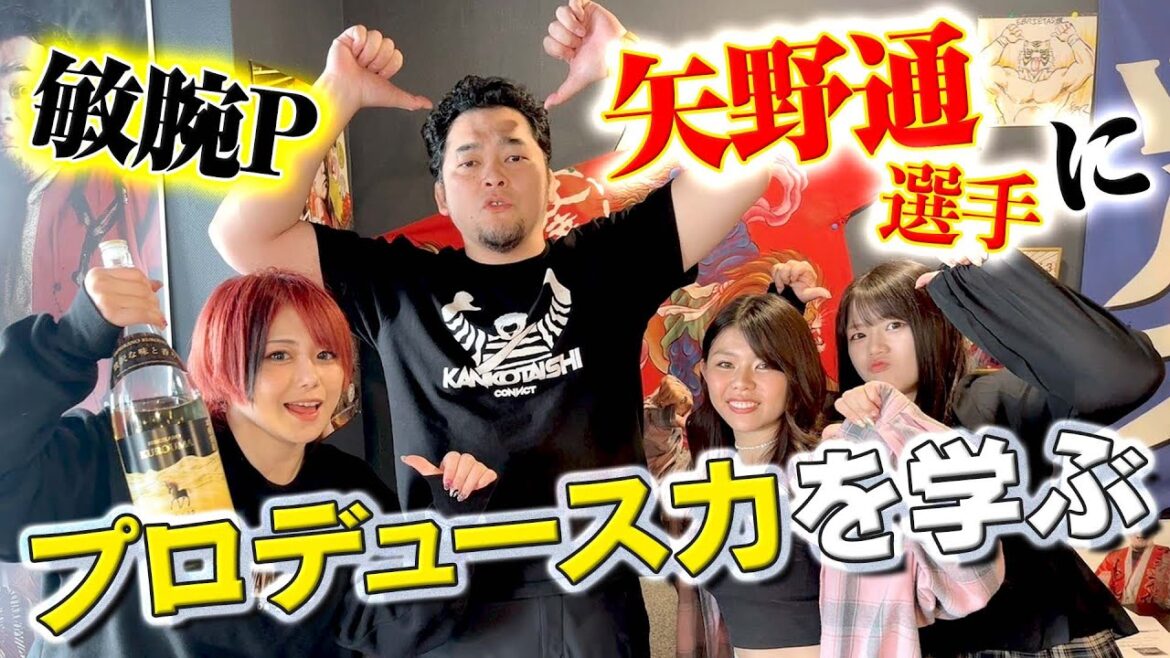 【宗像大会PR】敏腕P・矢野通選手にFTCがプロデュース力を学んでみた! 【宗像大会PR】敏腕P・矢野通選手にFTCがプロデュース力を学んでみた!