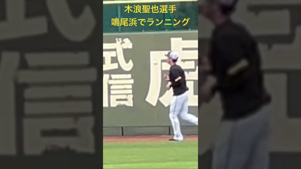 #tigers #木浪聖也 選手鳴尾浜にて練習 #sports