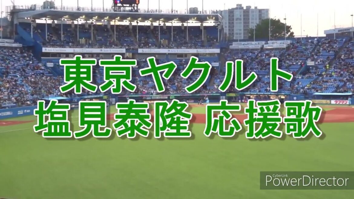 東京ヤクルト 塩見泰隆 応援歌(2024/4/19 神宮)
