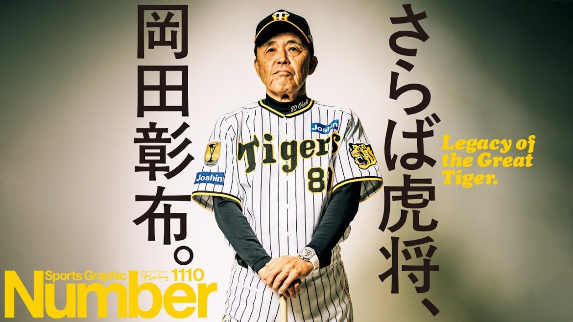 《佐藤輝明＆大竹耕太郎》選手とやりとりをしない、岡田彰布から選手が学んだこと