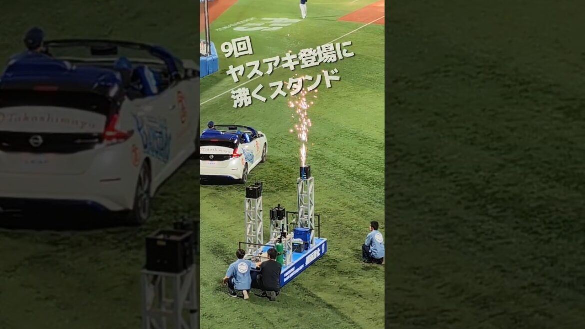 2024.8.9山﨑康晃9回表に登場 スタンド大歓声 ベイスターズ
