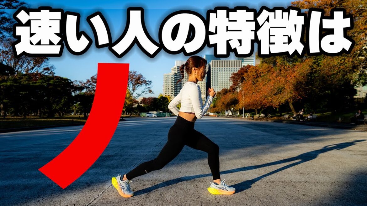速い人の特徴！！理解して真似をするのが大事！！