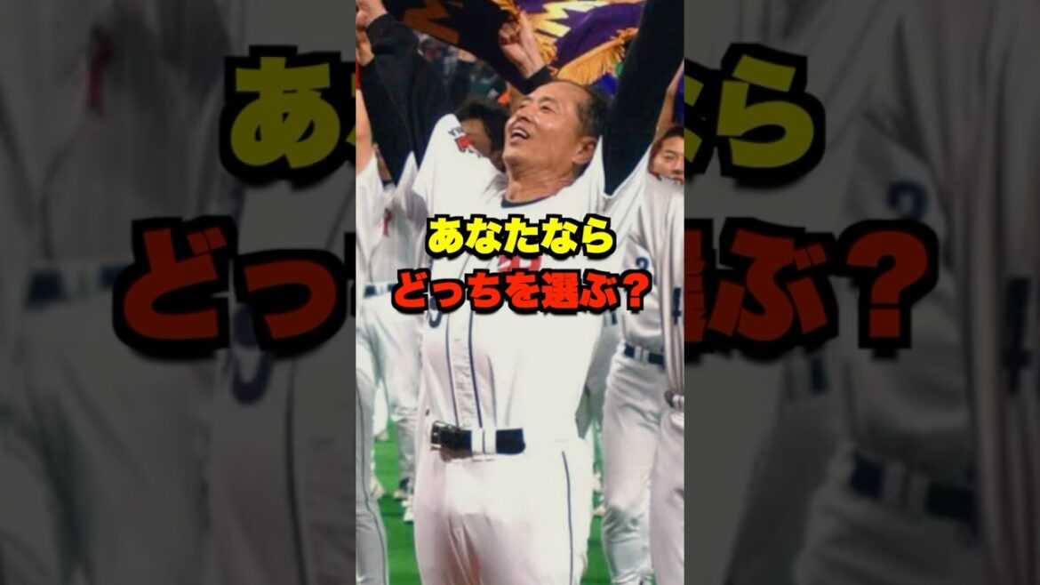 あなたならどっちを選ぶ？ #野球 #プロ野球 #野球ネタ #ホークス