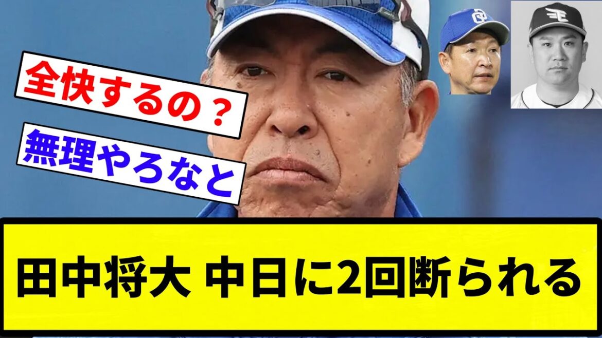 【二巡目突入】田中将大 中日に2回断られる【プロ野球反応集】【プロ野球反応集】