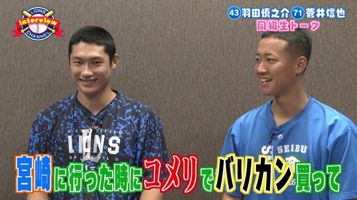 【お揃い】羽田慎之介投手と菅井信也投手のインタビュー