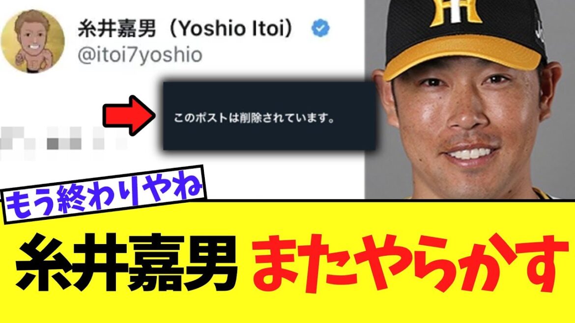 【悲報】糸井嘉男　お漏らし