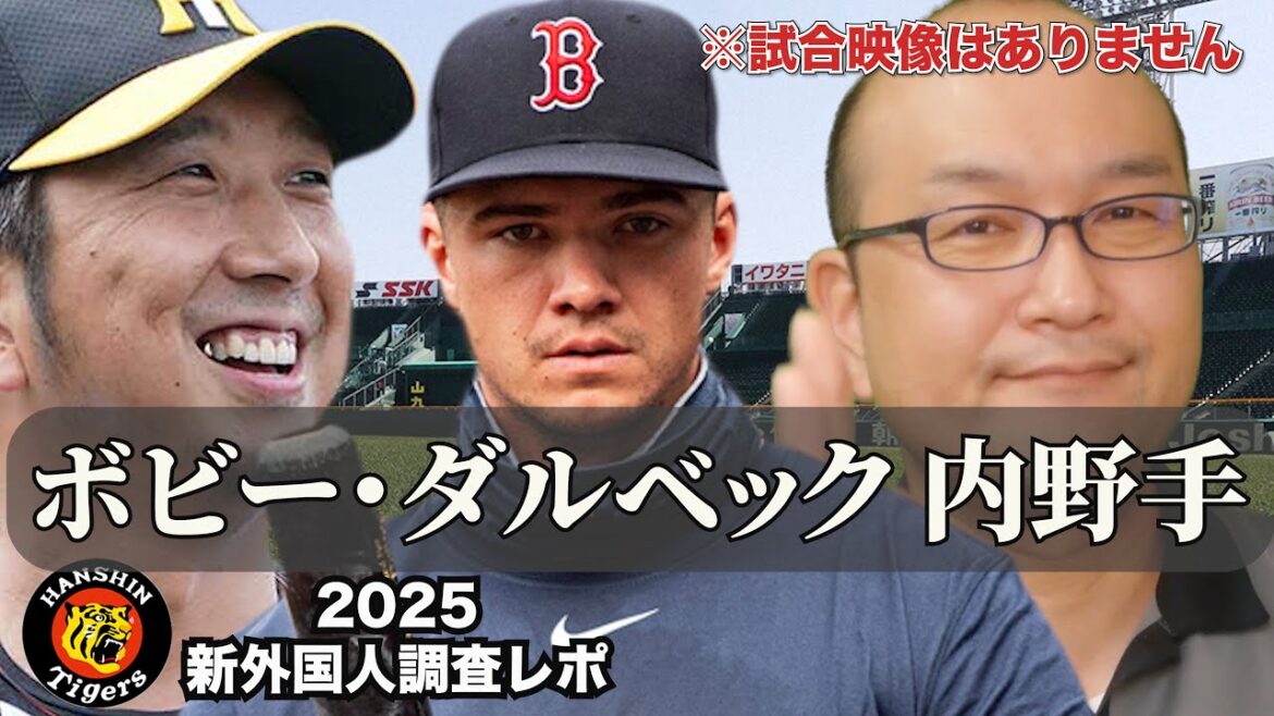 【阪神タイガース】新外国人調査レポ2025 Dalbec ボビー・ダルベック内野手 阪神 新外国人候補 大山選手が残留でも補強は必要か!?右打ちの強打の内野手をピックアップや! 【阪神タイガース】新外国人調査レポ2025 Dalbec ボビー・ダルベック内野手 阪神 新外国人候補 大山選手が残留でも補強は必要か!?右打ちの強打の内野手をピックアップや!