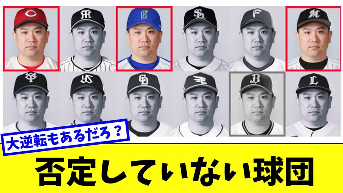 【プロ野球】田中将大獲得を否定していない球団